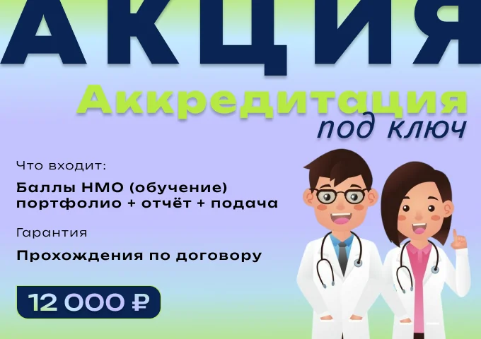 баннер - акция - аккредитация 'под ключ'